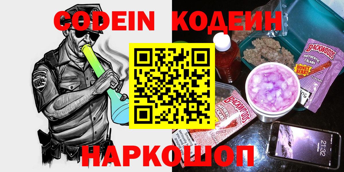 Кодеин напиток Lean (лин)  Вход с VPN  Салехард 