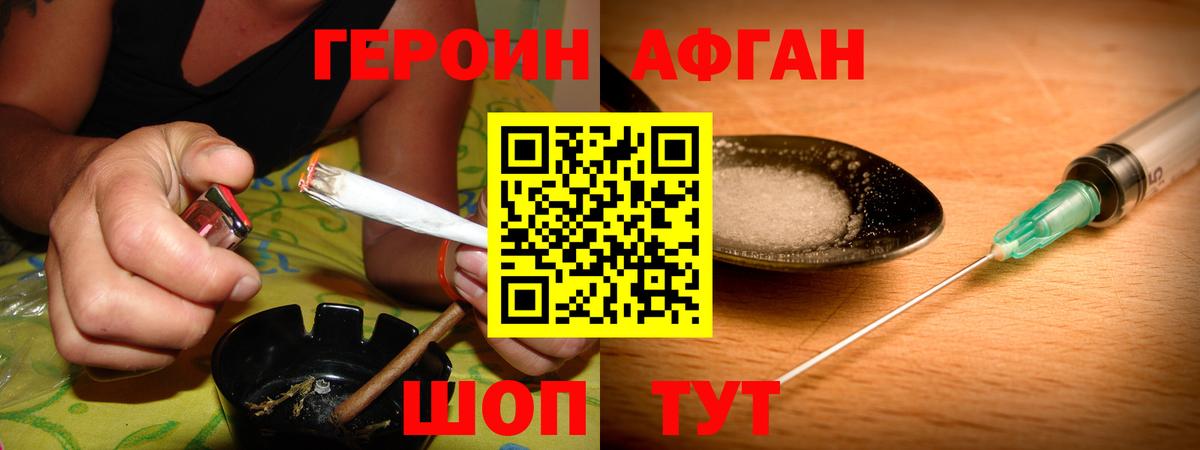 Героин Афган  Вход с VPN  ГЕРОИН  Салехард 