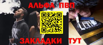 ALPHA PVP Новодвинск