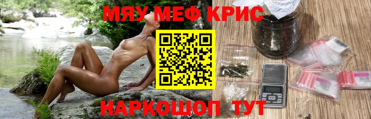 МЕФ 4 MMC  Вход с VPN  МЕФ  Салехард  МЯУ-МЯУ кристаллы 