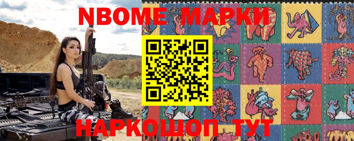 Марки NBOMe 1,8мг Салехард